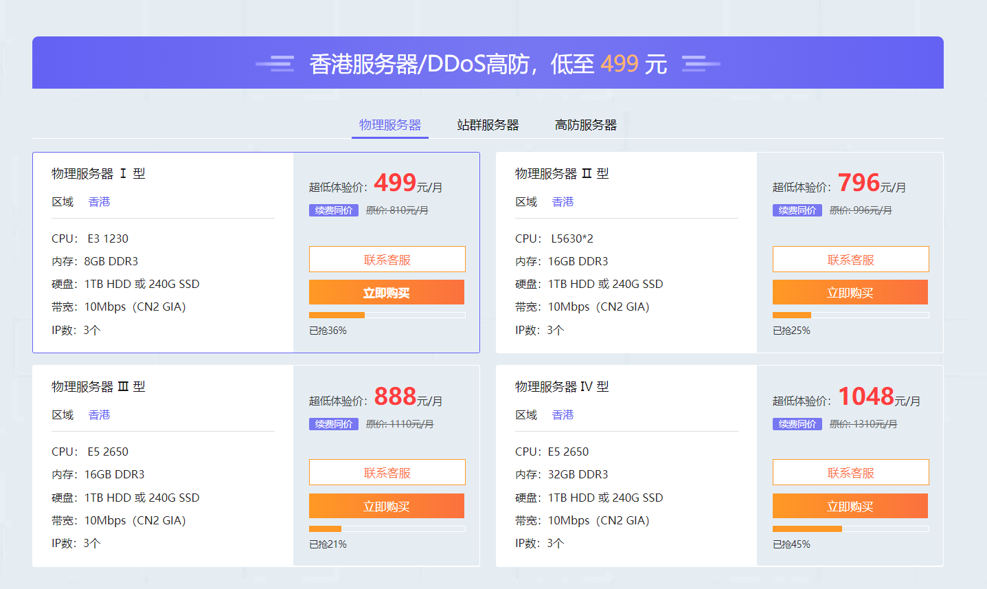 【衡天云】香港站群服务器：低至1010元/月_新人专享价